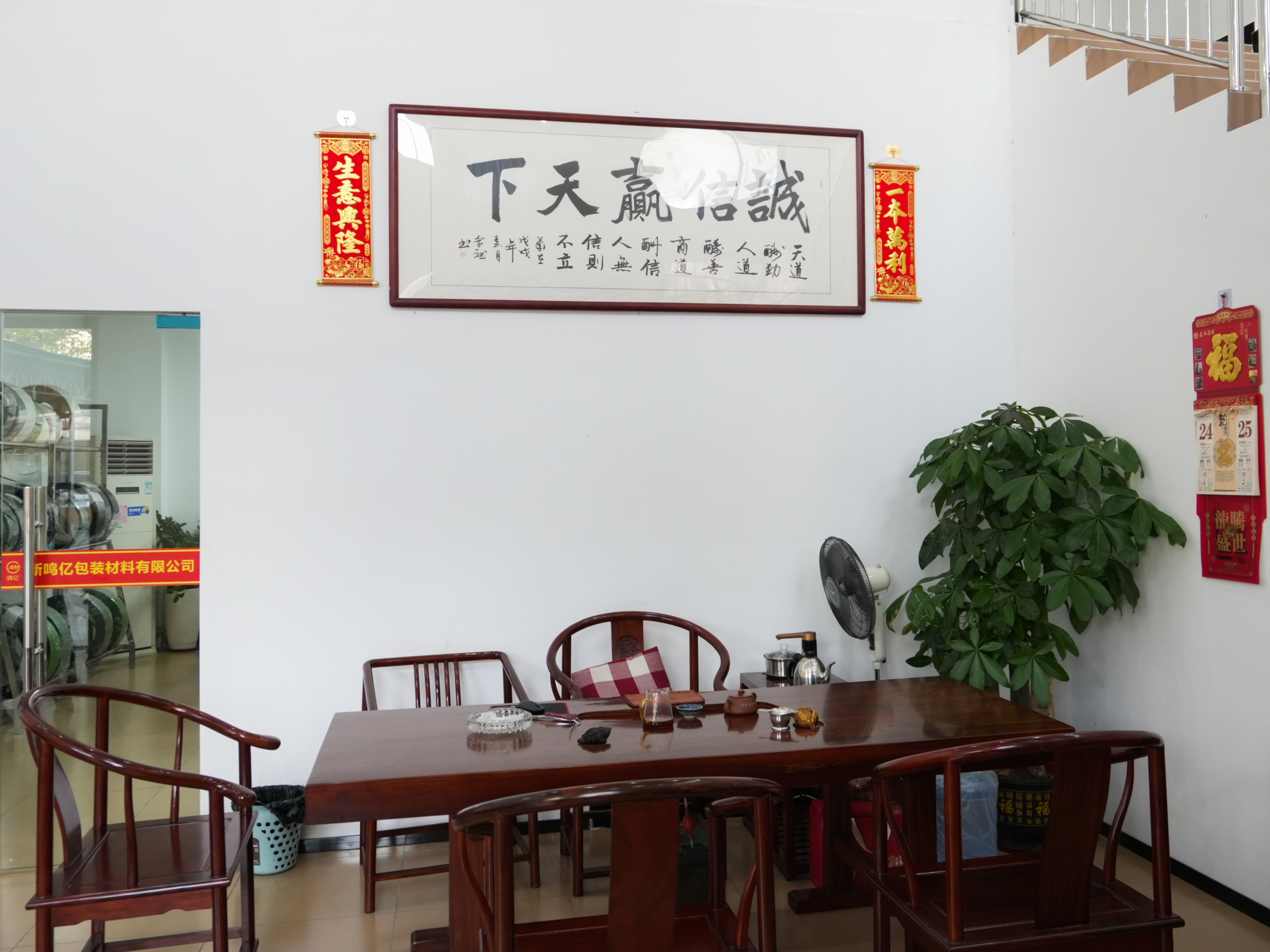 鳴億包裝-公司一側(cè)圖